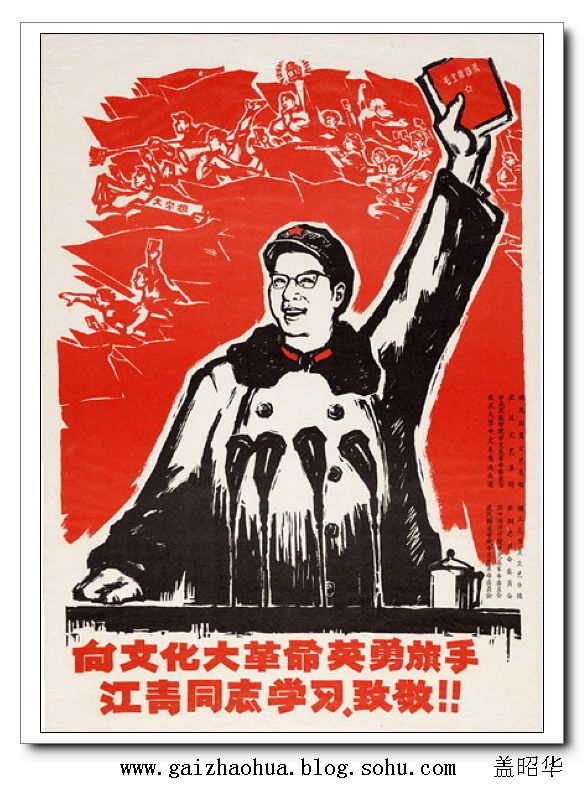 中国极左年代的政治宣传画很狂热